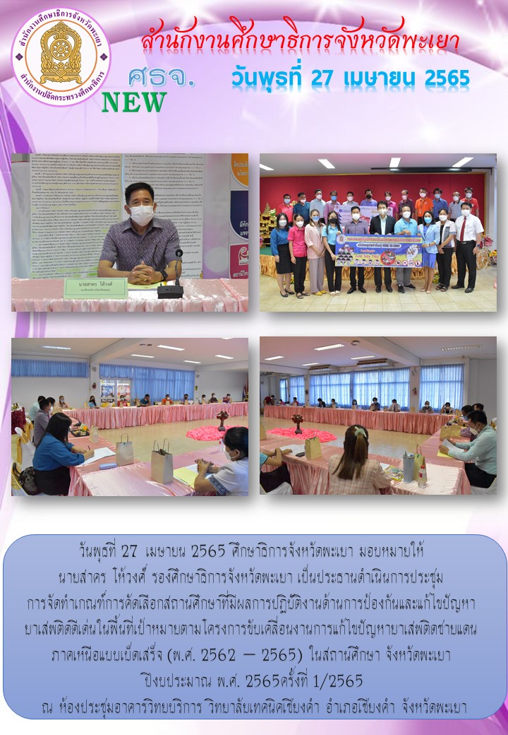 img_626a0dc321847.ฉบับที่ 18-4-2565.jpg